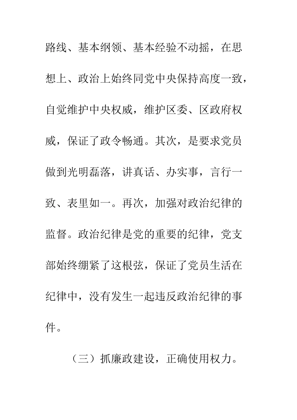 党建工作自查报告-党建工作个人自查报告_第3页