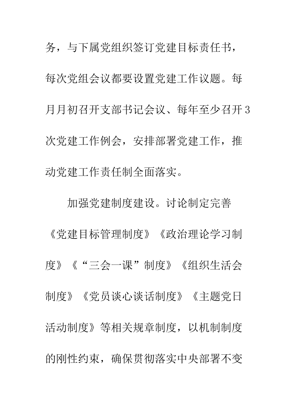 党建工作重点任务整改方案_第2页