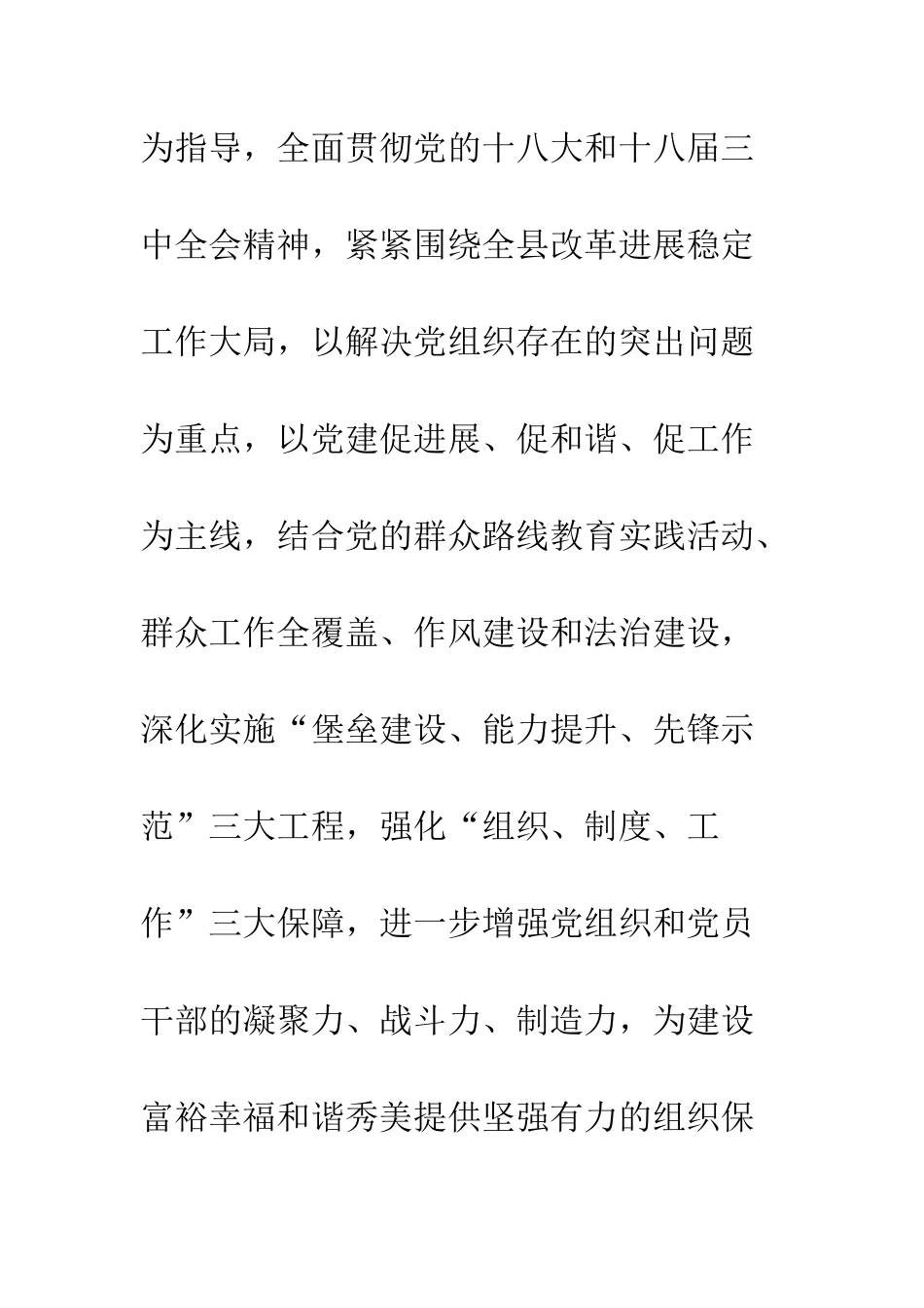 党建工作年实施方案_第2页