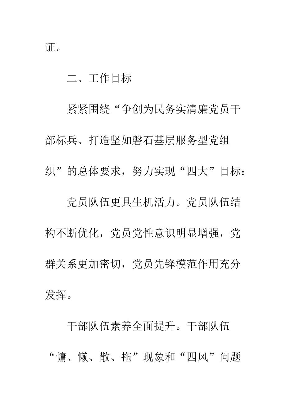 党建工作年实施方案_第3页