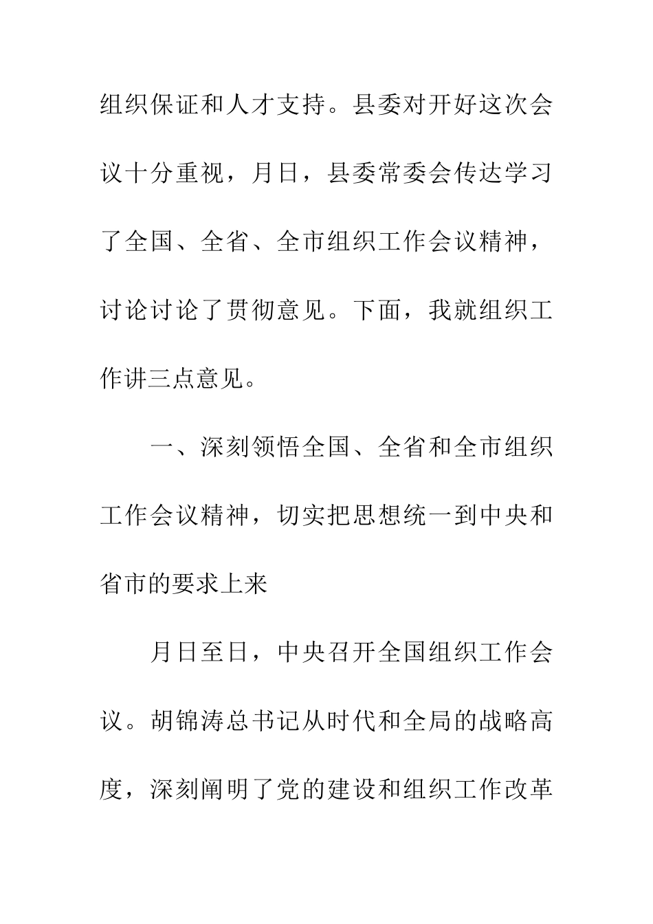 党建工作会领导发言_第2页