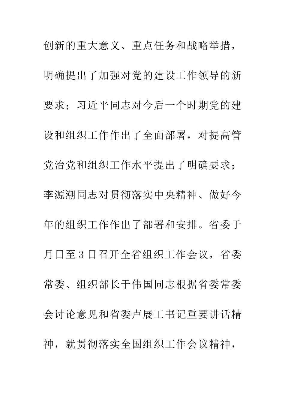 党建工作会领导发言_第3页