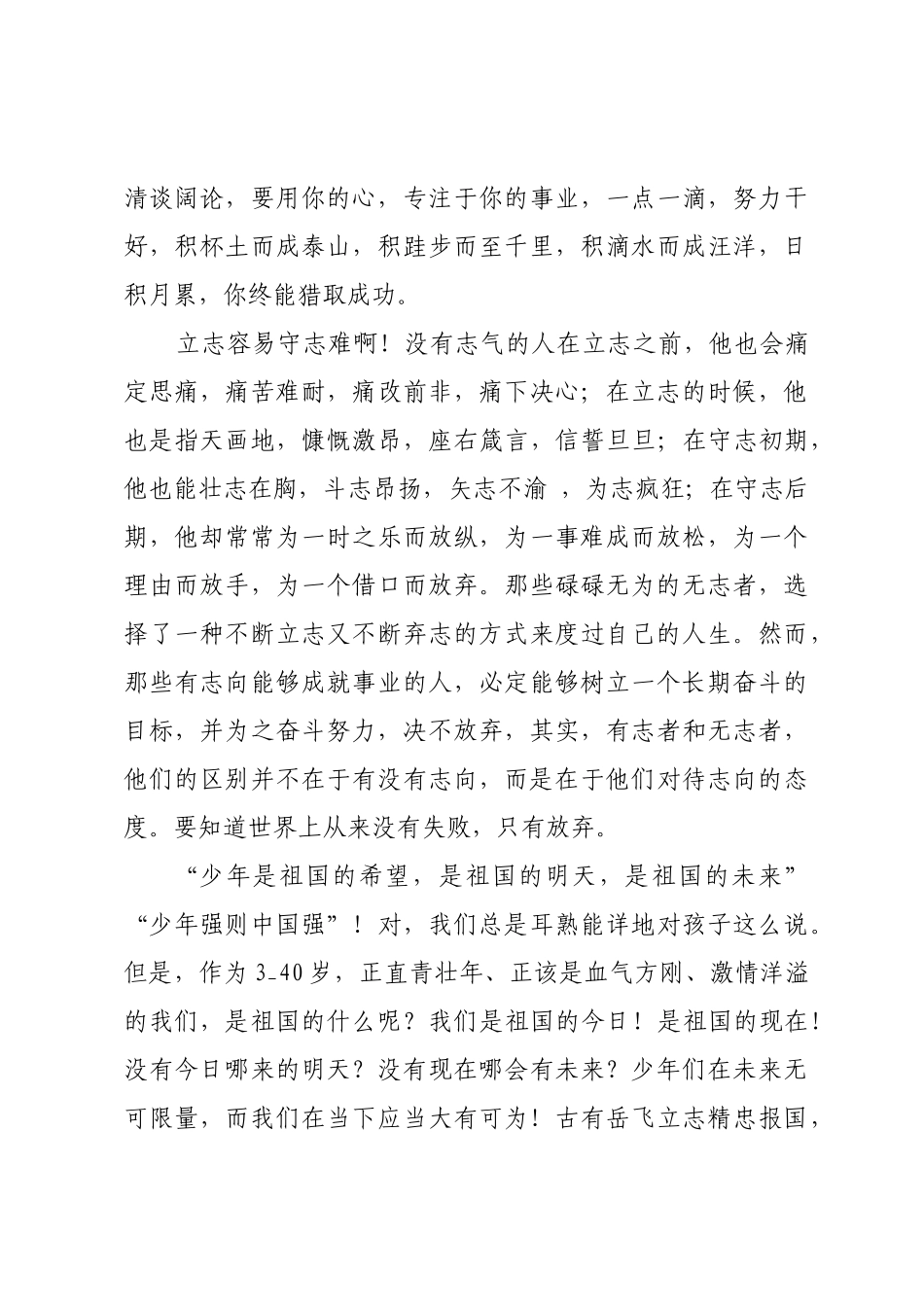 党建活动演讲稿_第3页