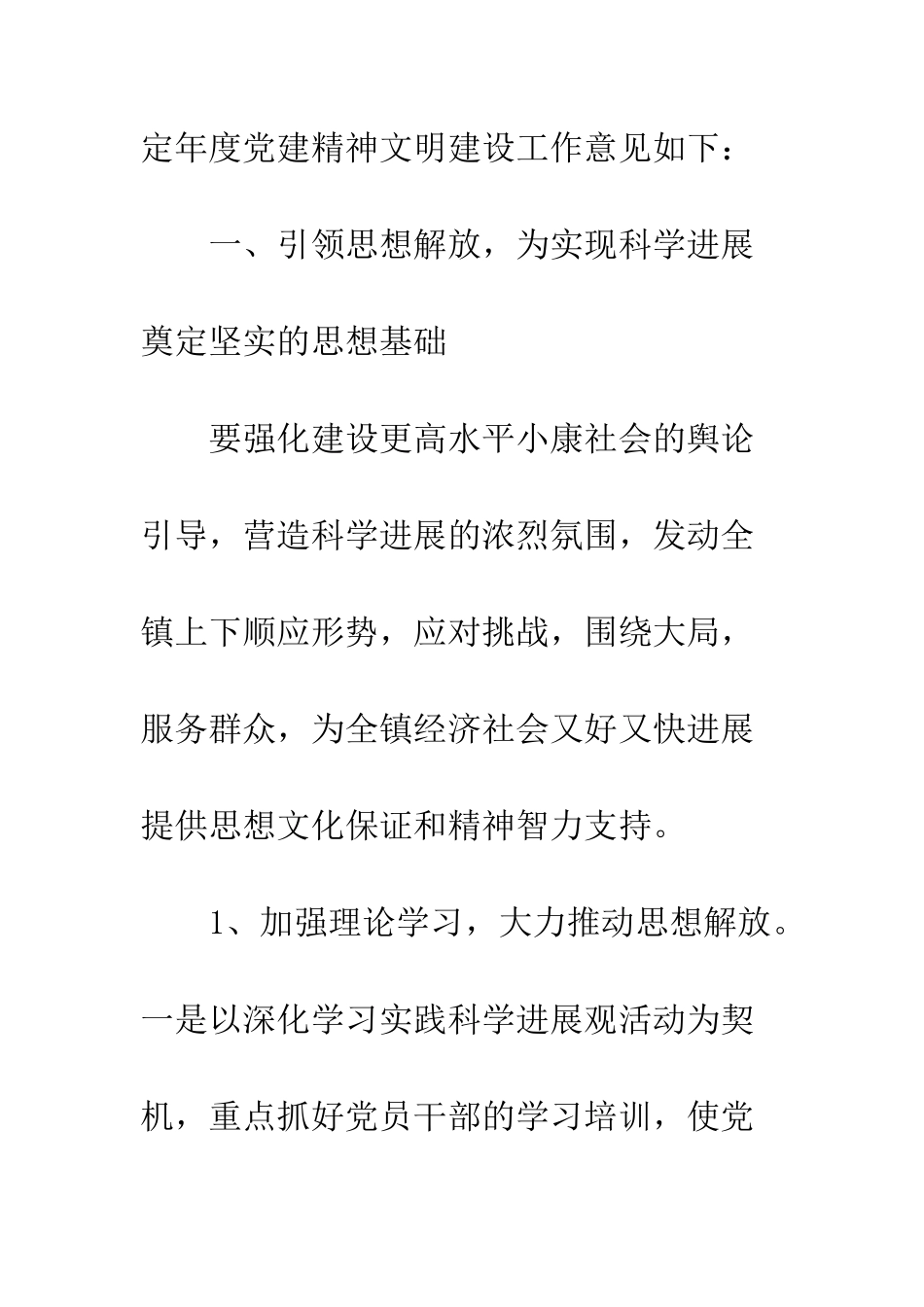 党建精神文明建设工作意见_第2页