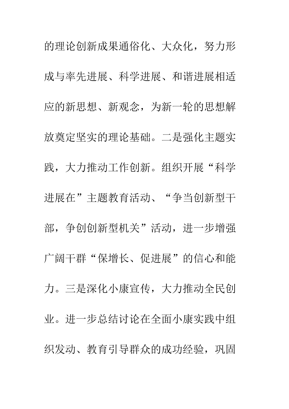 党建精神文明建设工作意见_第3页