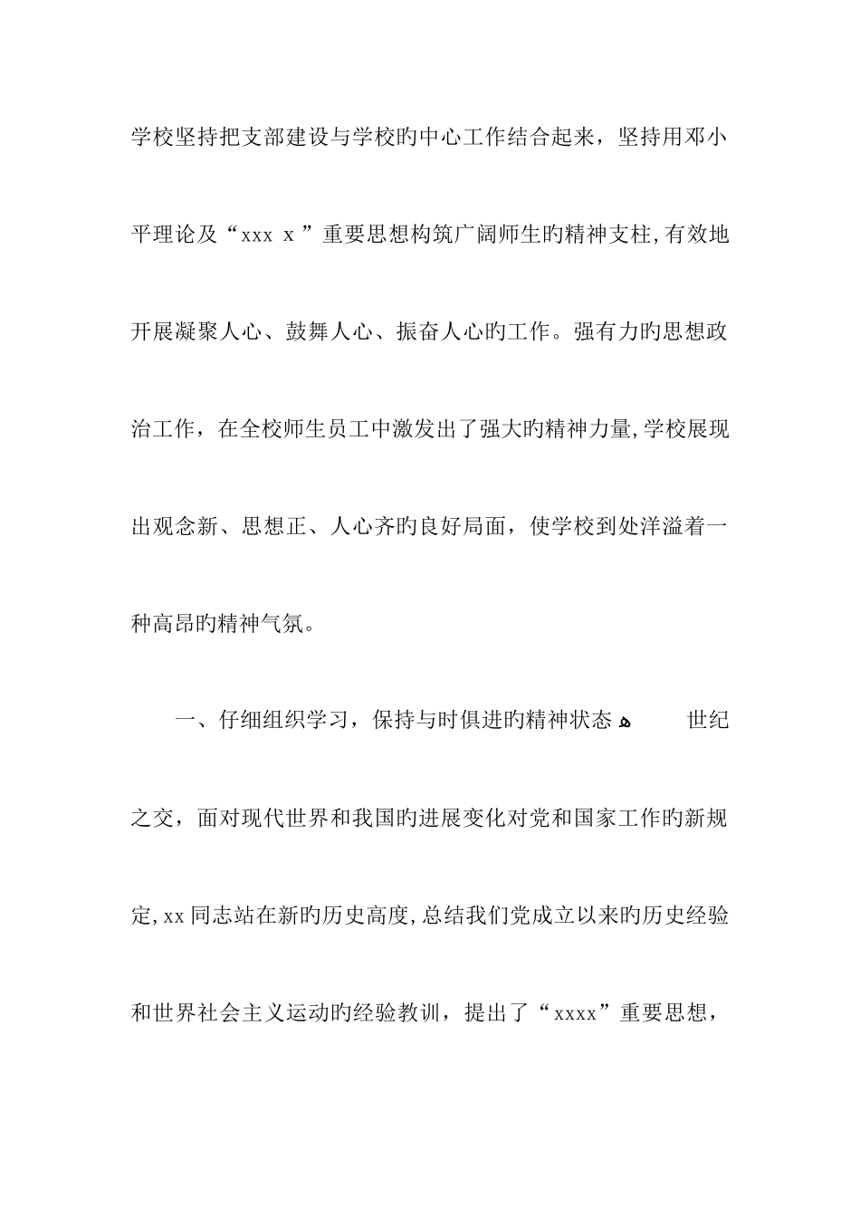 党支部工作总结_第2页