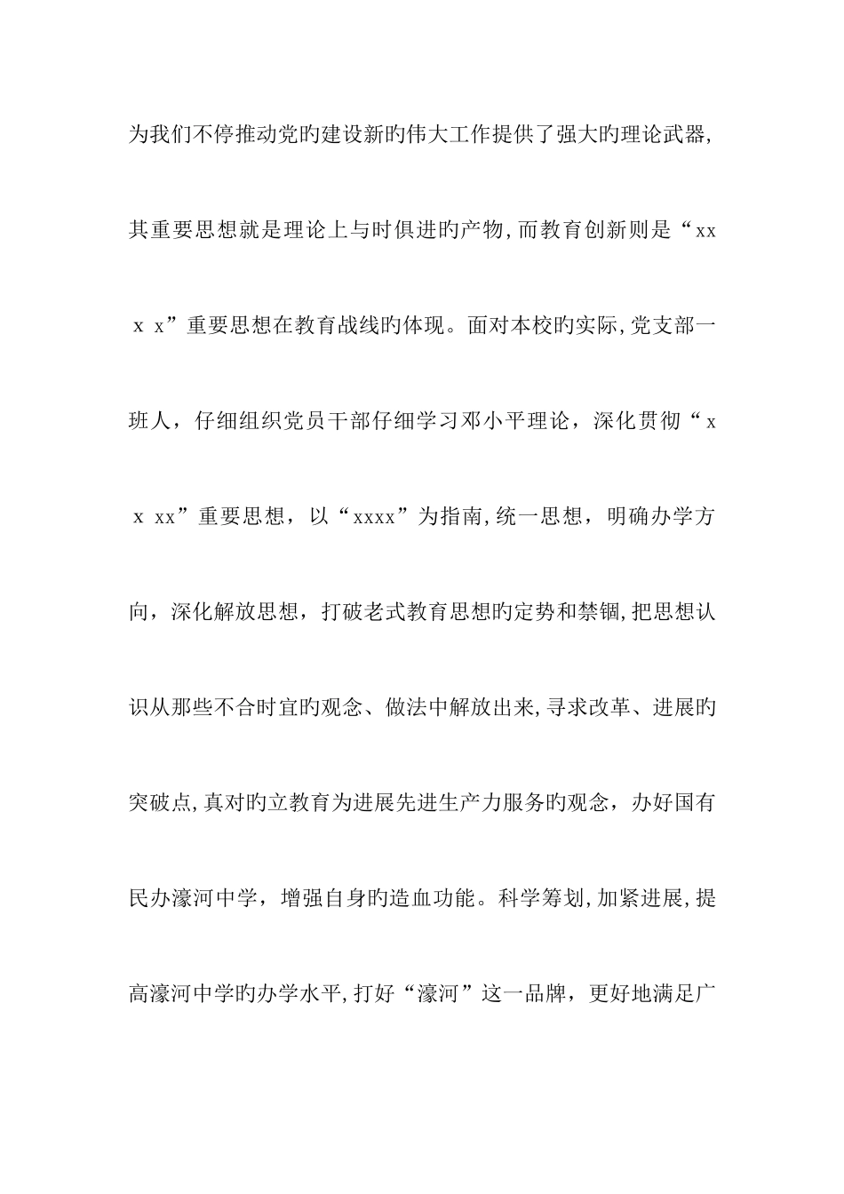 党支部工作总结_第3页