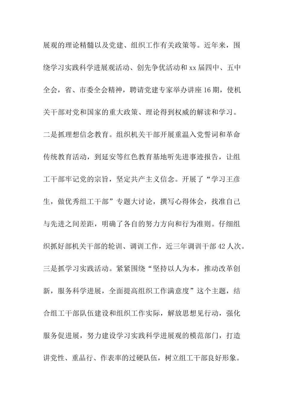 党建工作总结-5_第2页