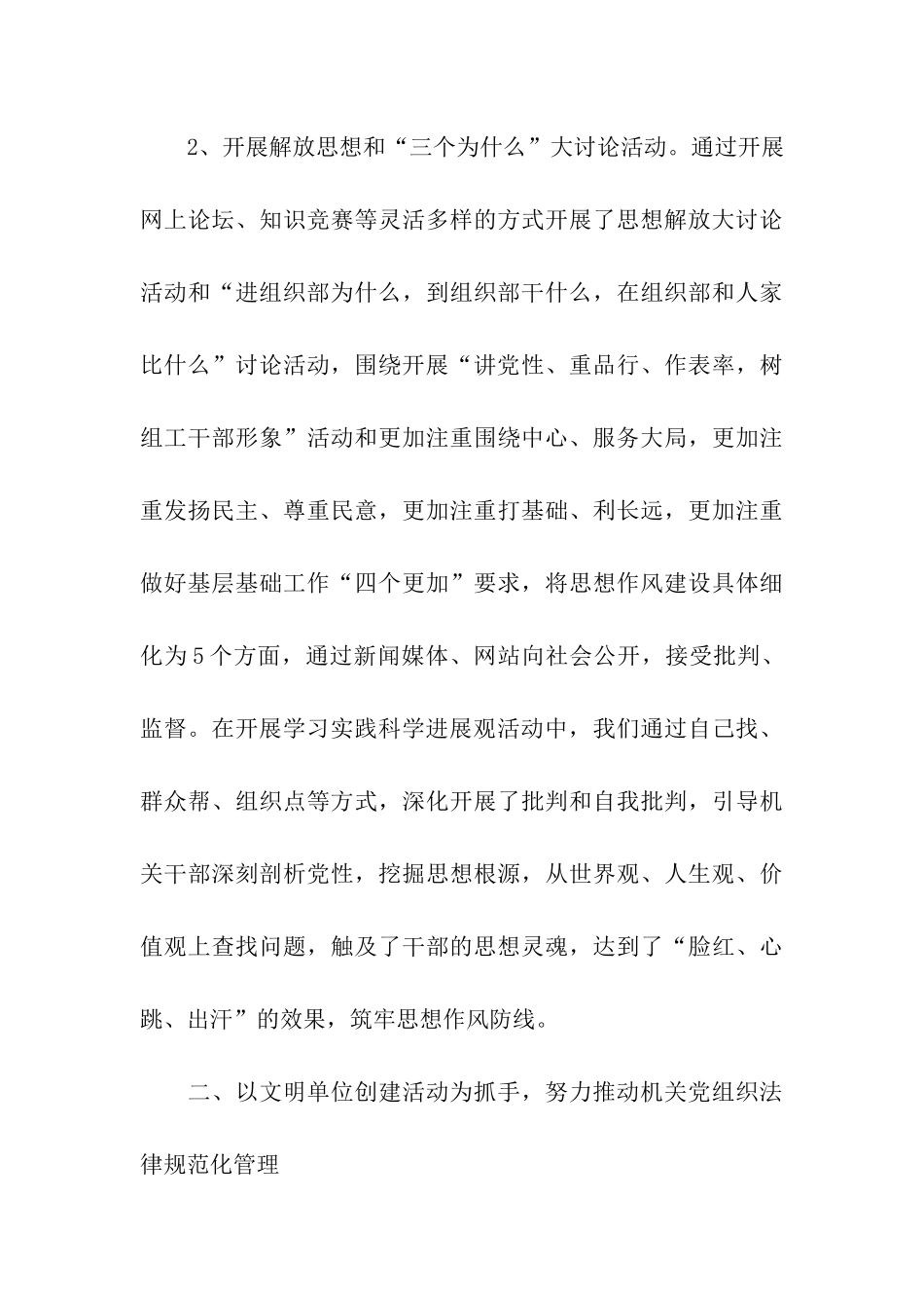 党建工作总结-5_第3页