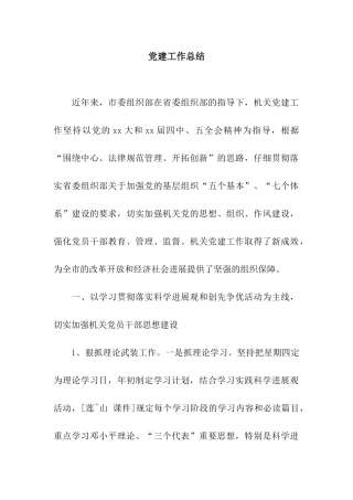 党建工作总结-5