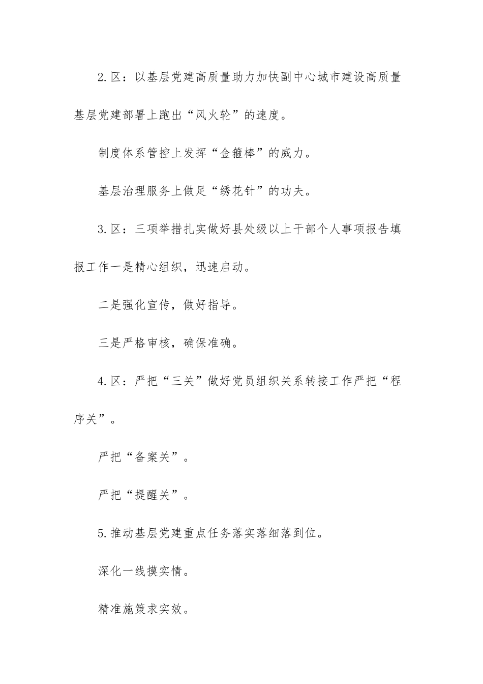 党建访谈提纲_第2页