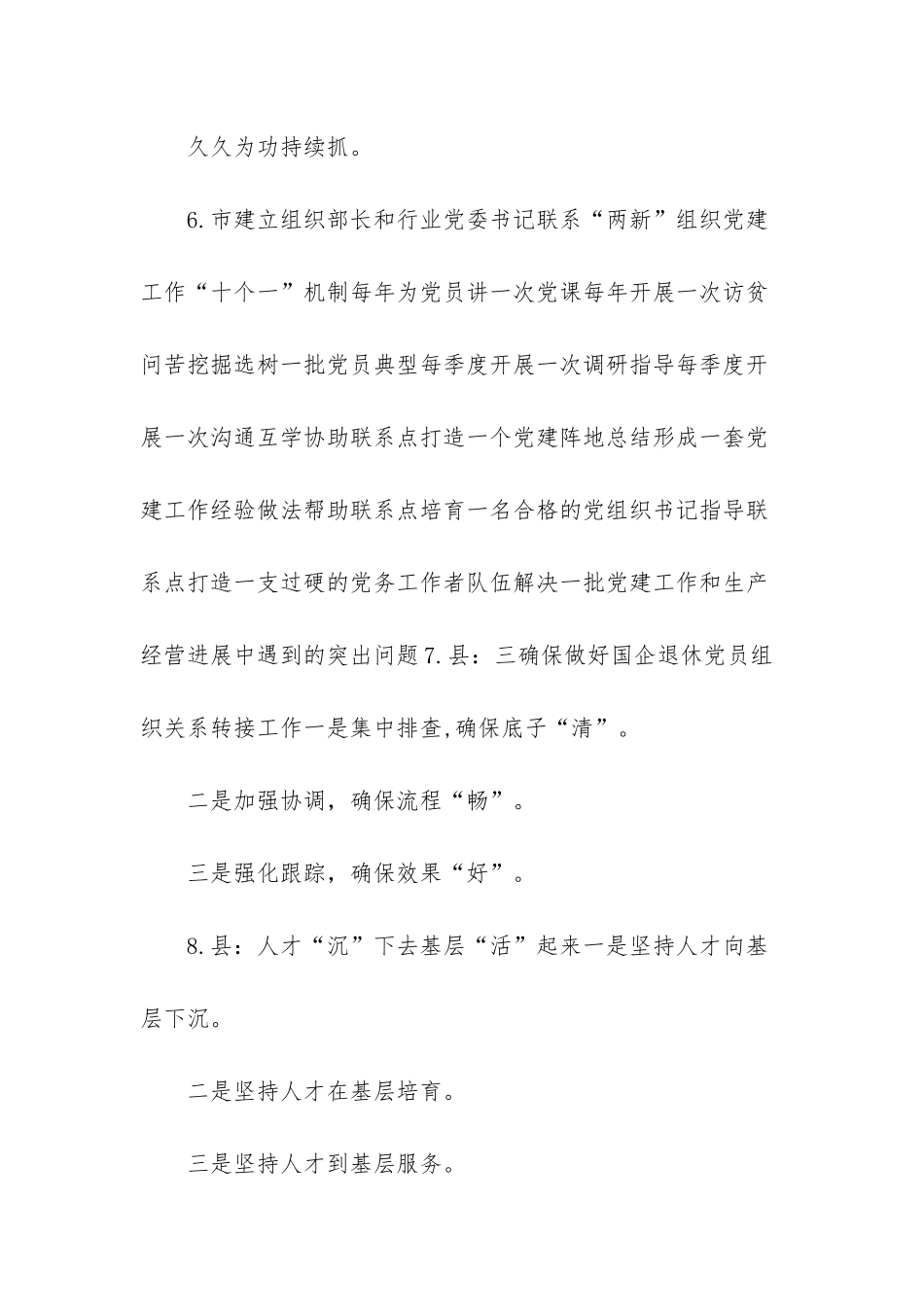 党建访谈提纲_第3页