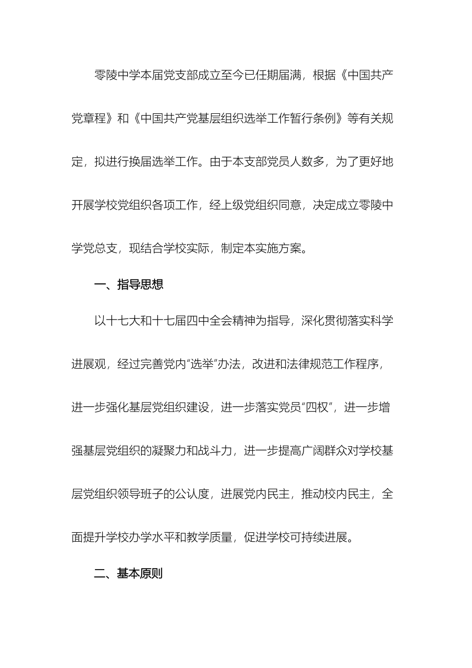 党总支实施方案_第2页