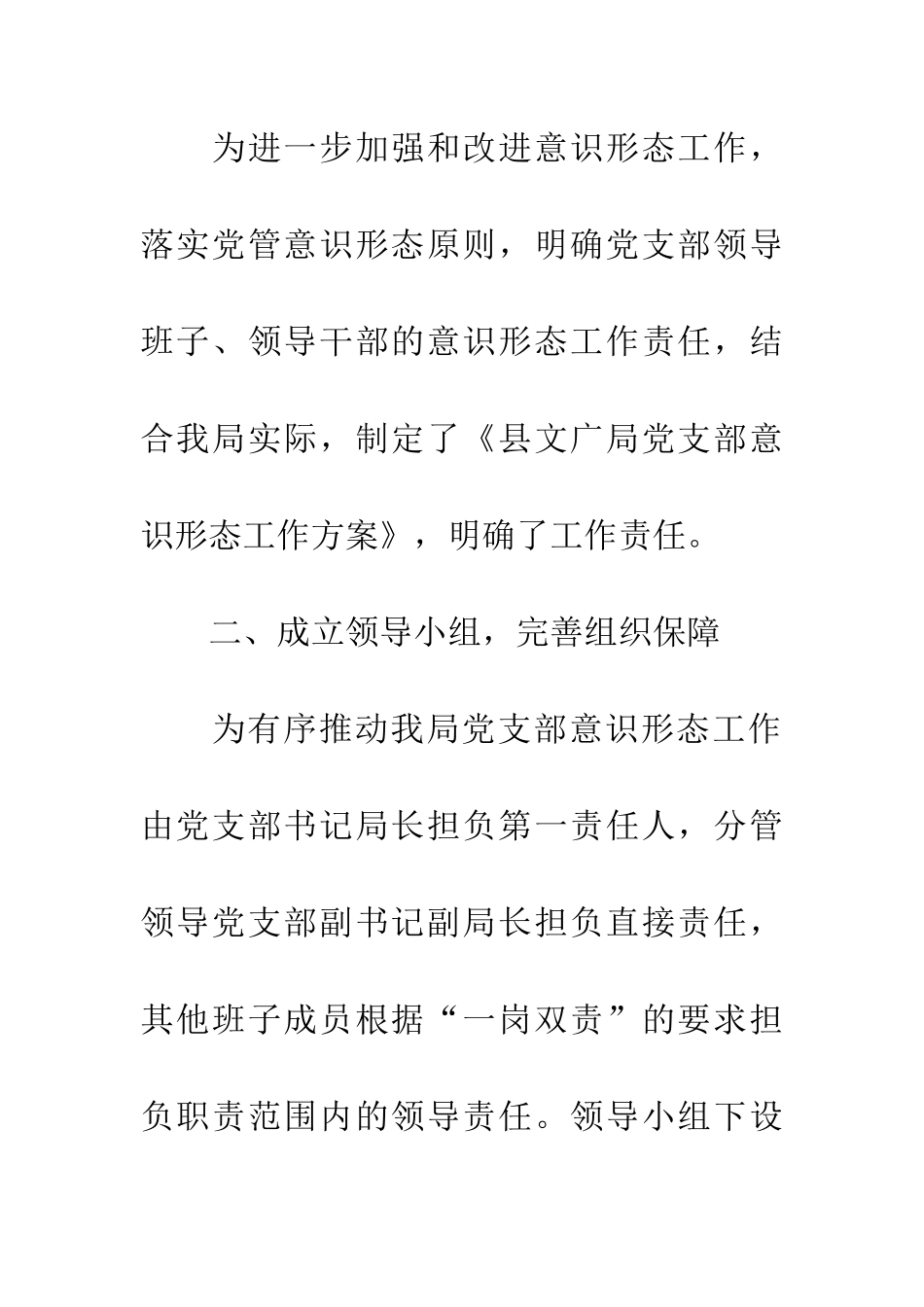 党支部意识形态全年总结_第2页