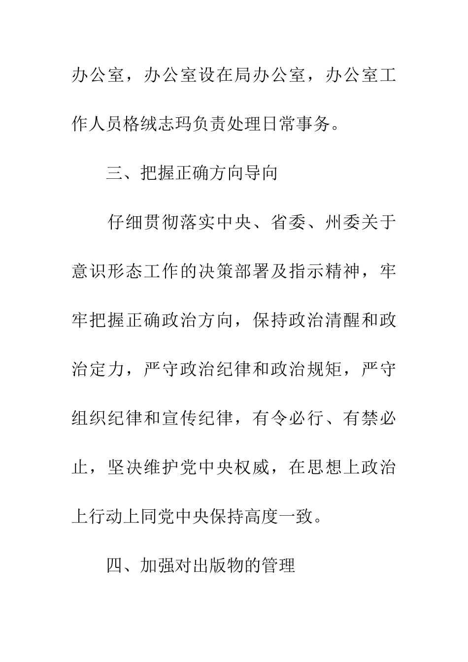 党支部意识形态全年总结_第3页