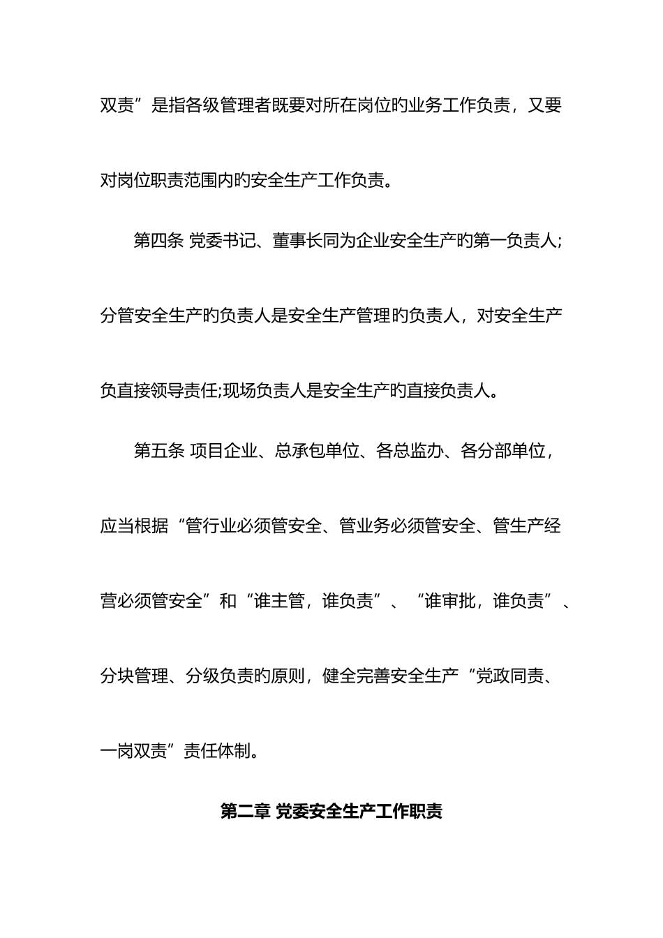 党政同责和一岗双责实施细则_第2页