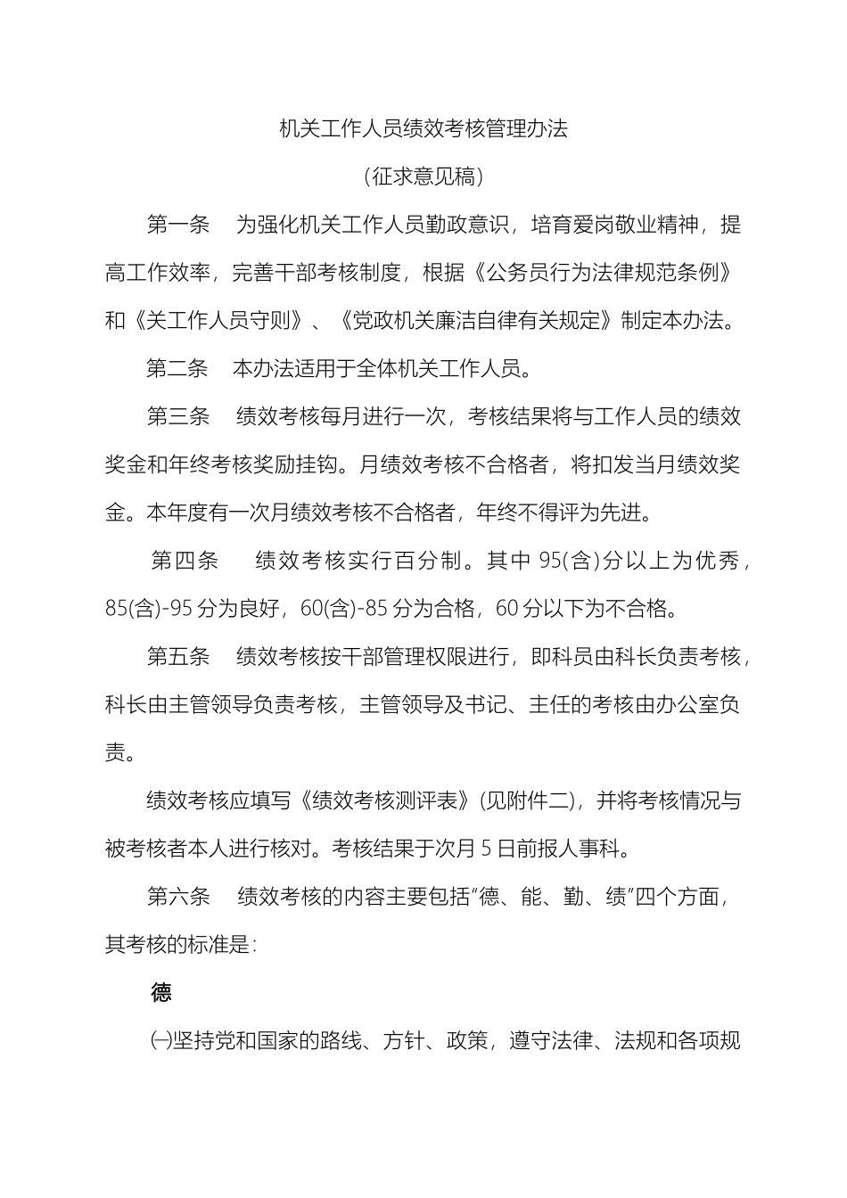 党政机关绩效考核管理规定_第2页