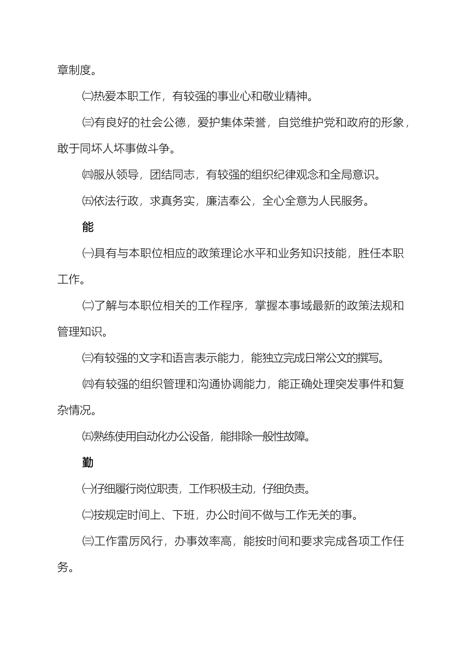 党政机关绩效考核管理规定_第3页