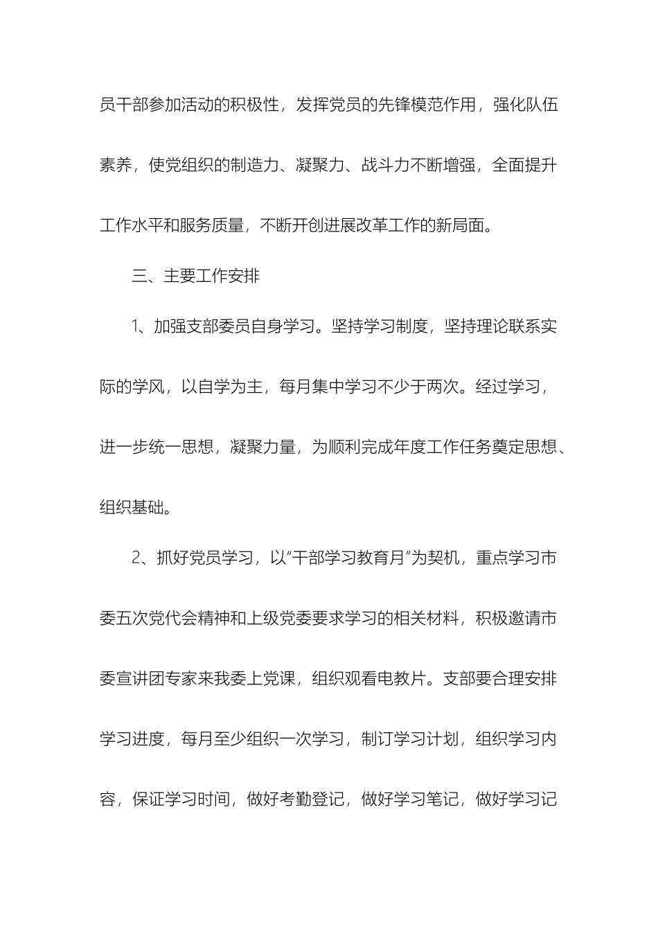 党支部活动方案_第3页