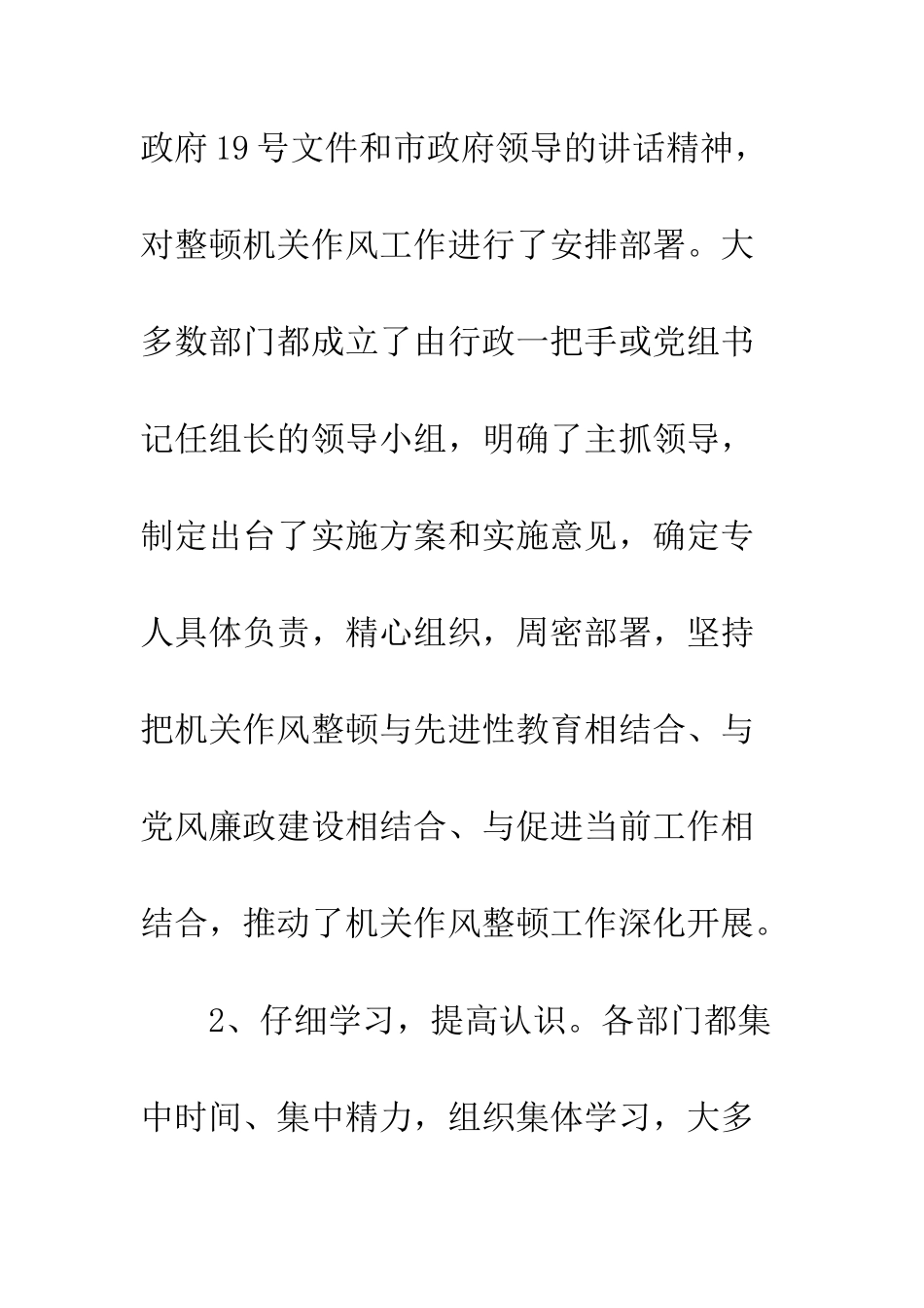 党政机关作风整治工作意见_第2页