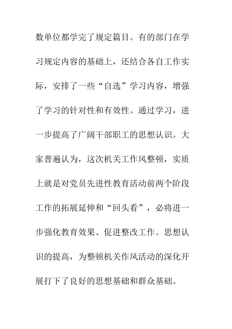 党政机关作风整治工作意见_第3页