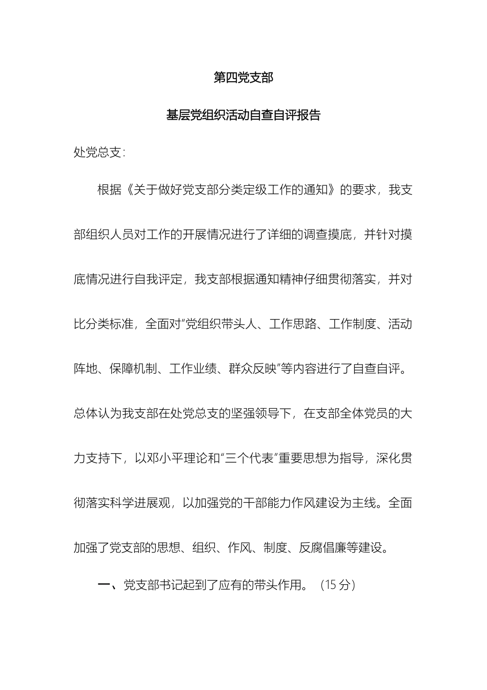 党支部自查自评报告_第2页