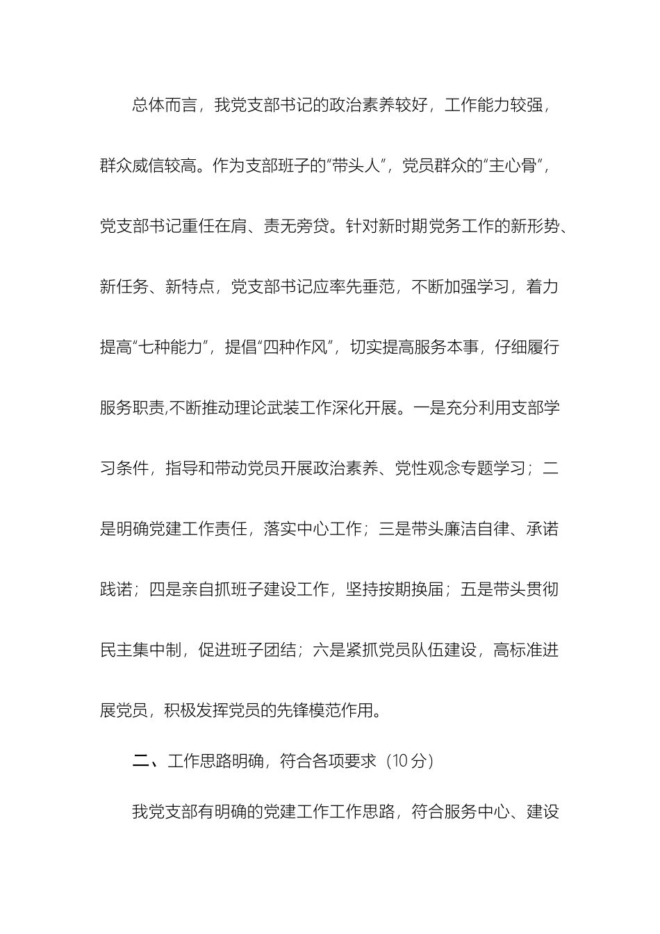 党支部自查自评报告_第3页