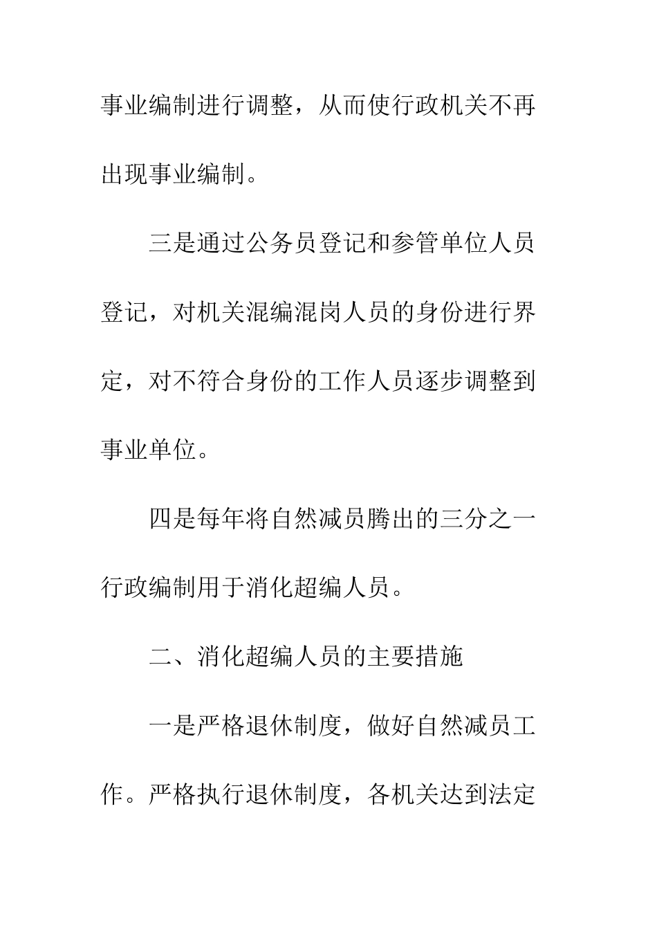 党政消化超编人员意见_第2页