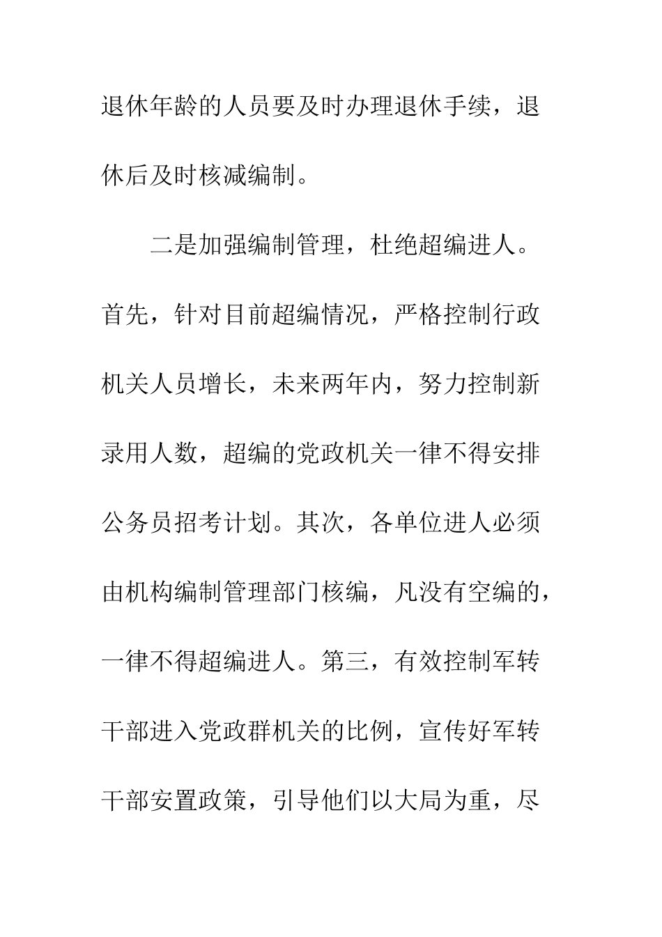 党政消化超编人员意见_第3页