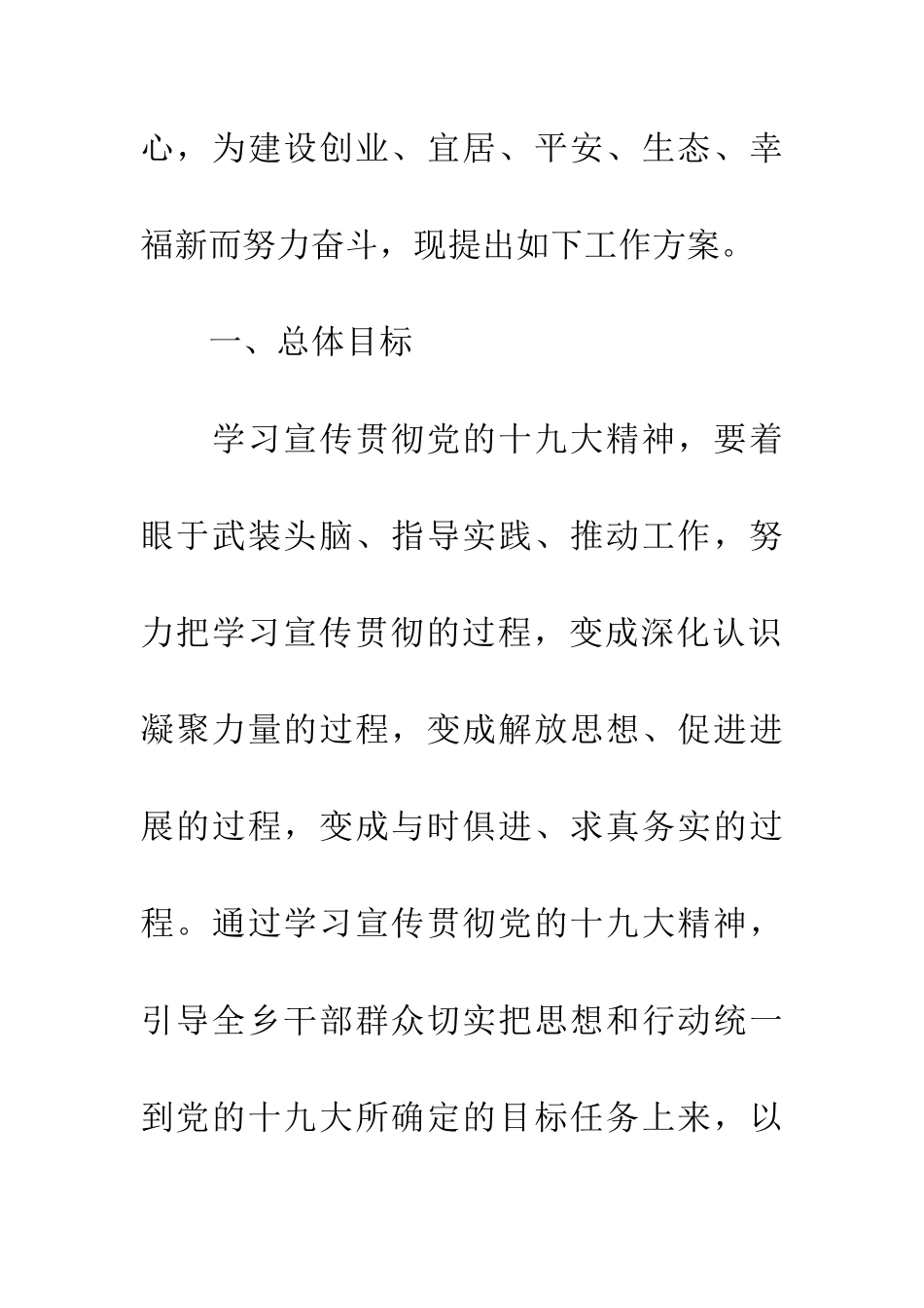 党的十九大精神学习宣传工作方案_第2页