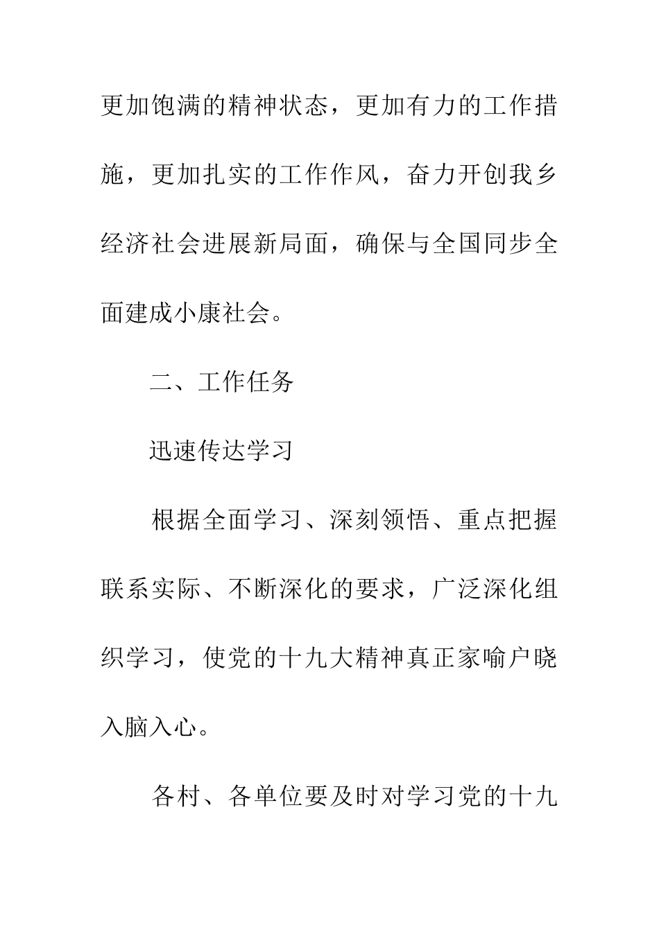 党的十九大精神学习宣传工作方案_第3页