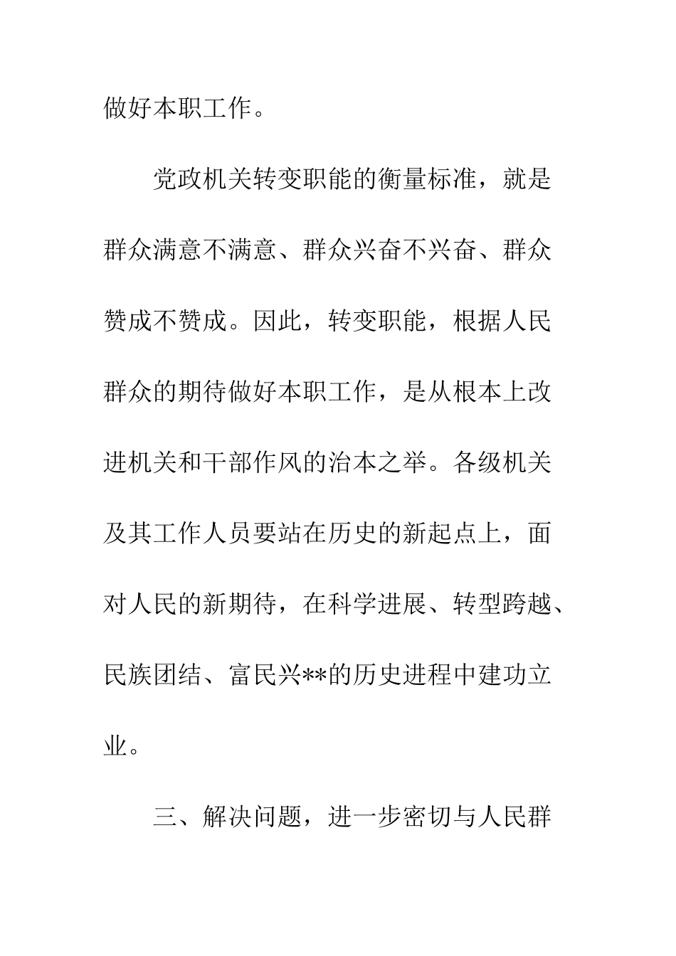党的群众路线心得体会例文_第3页