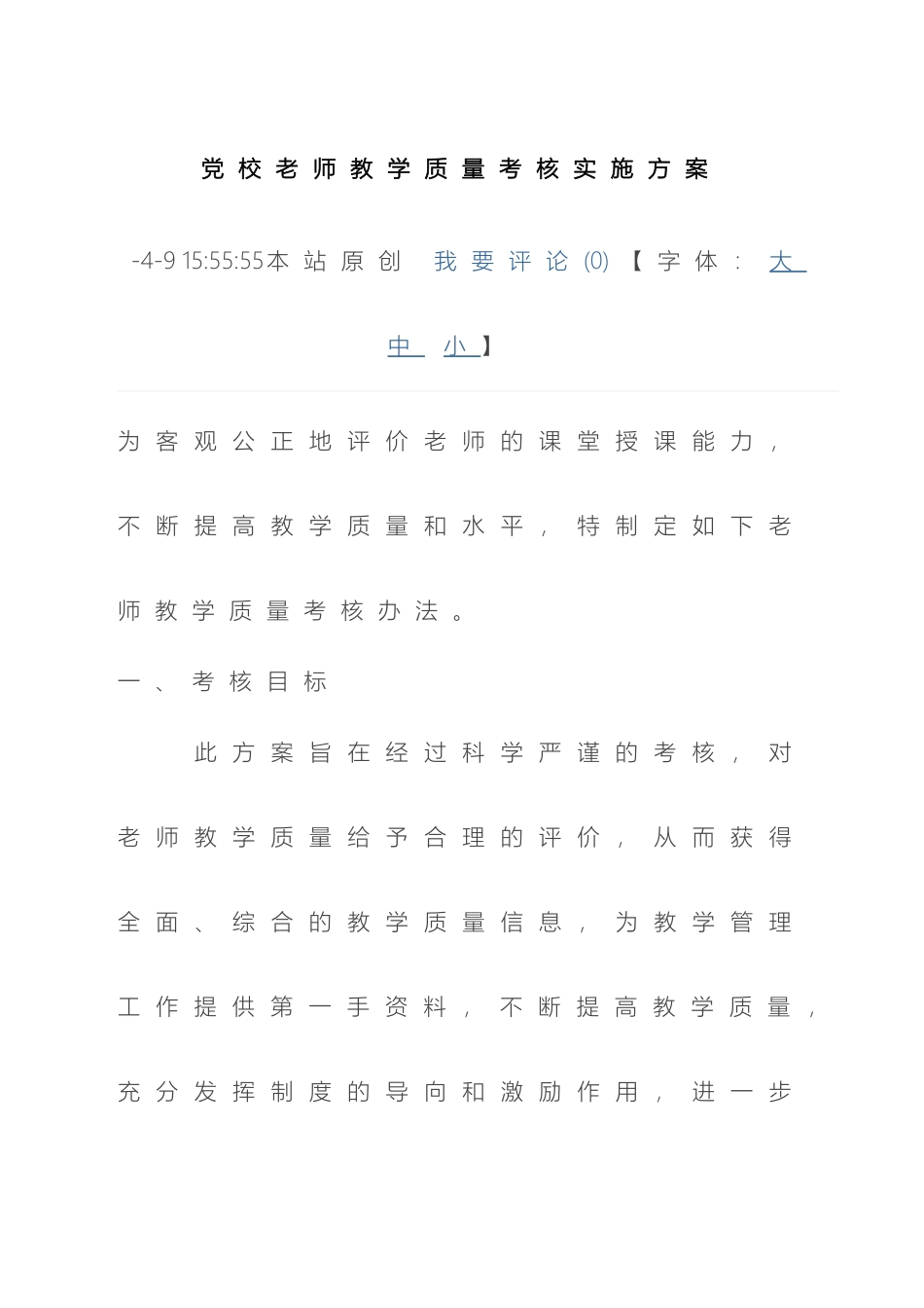 党校教师教学质量考核实施方案_第2页