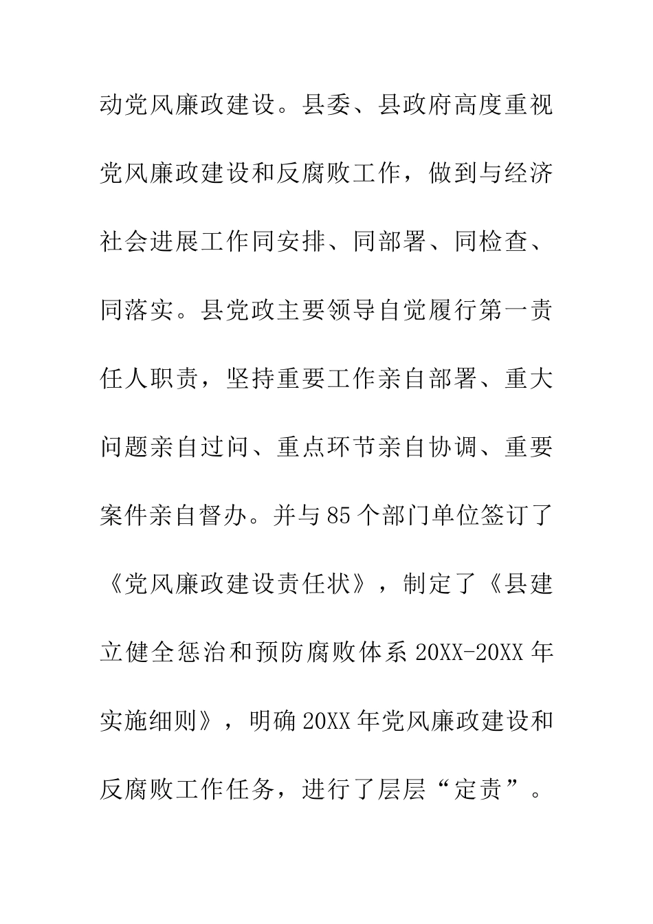 党政班子党风廉政建设工作报告_第2页