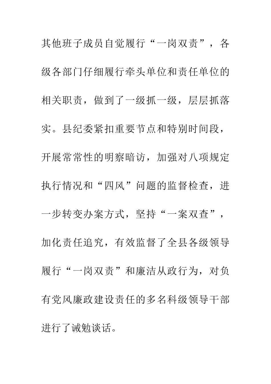 党政班子党风廉政建设工作报告_第3页