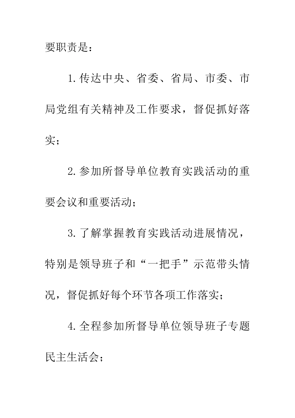 党的群众路线督导工作方案_第2页