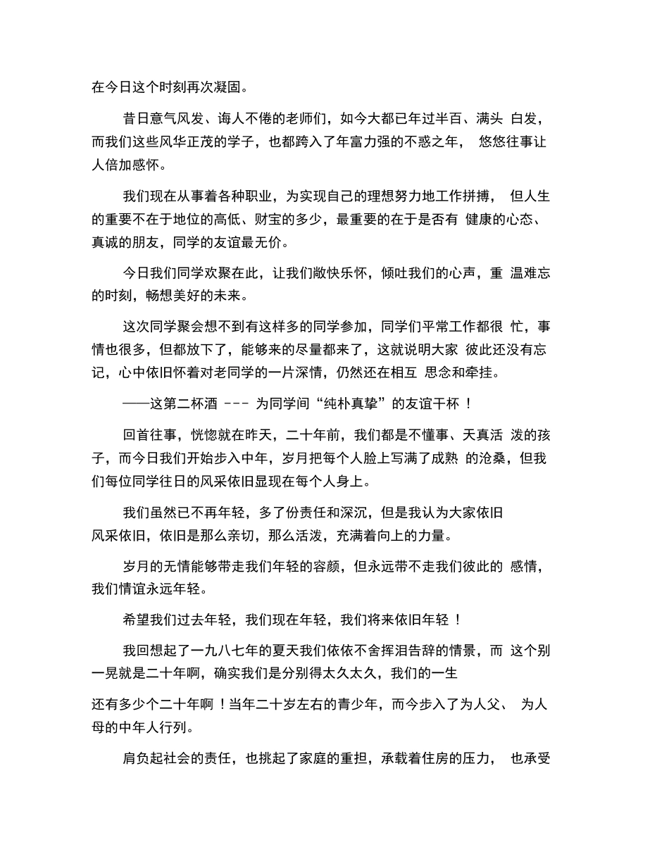 党校同学聚会致辞_第2页