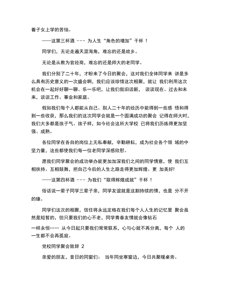 党校同学聚会致辞_第3页