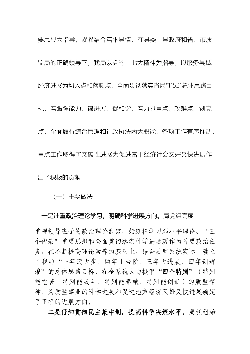 党组分析检查报告_第3页