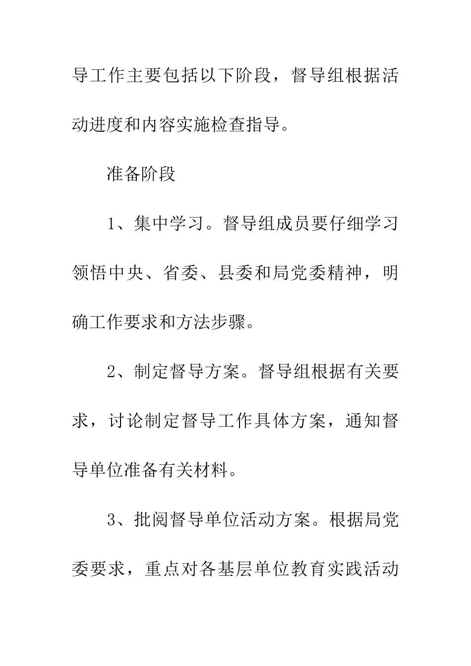 党的群众路线活动督导组工作方案_第3页