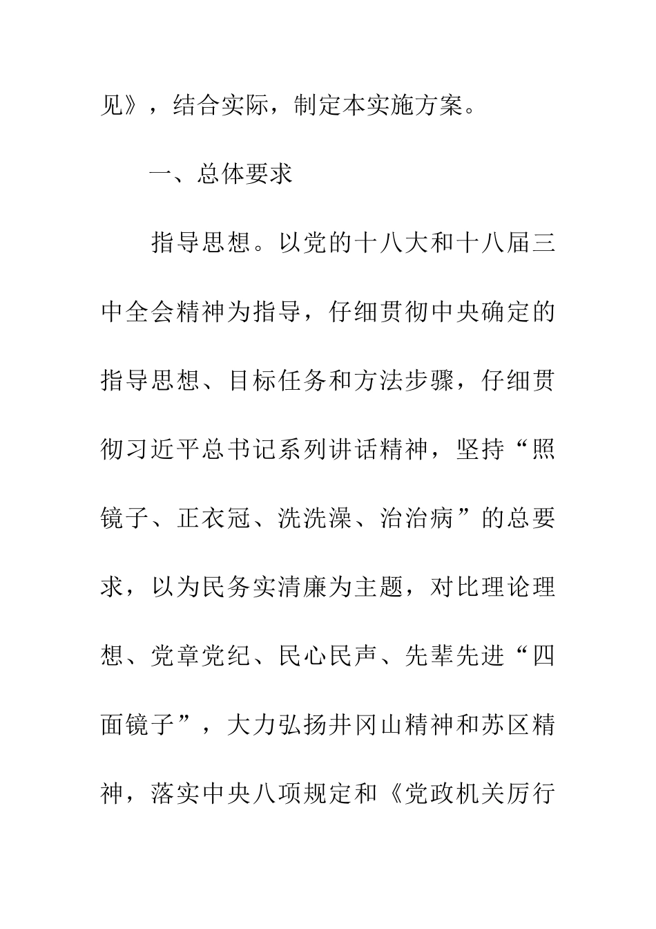 党组关于党的群众路线实施方案_第2页