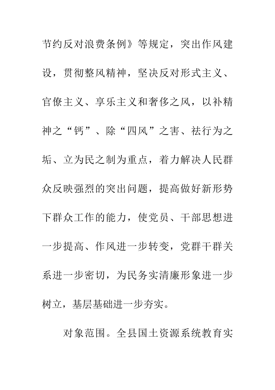 党组关于党的群众路线实施方案_第3页