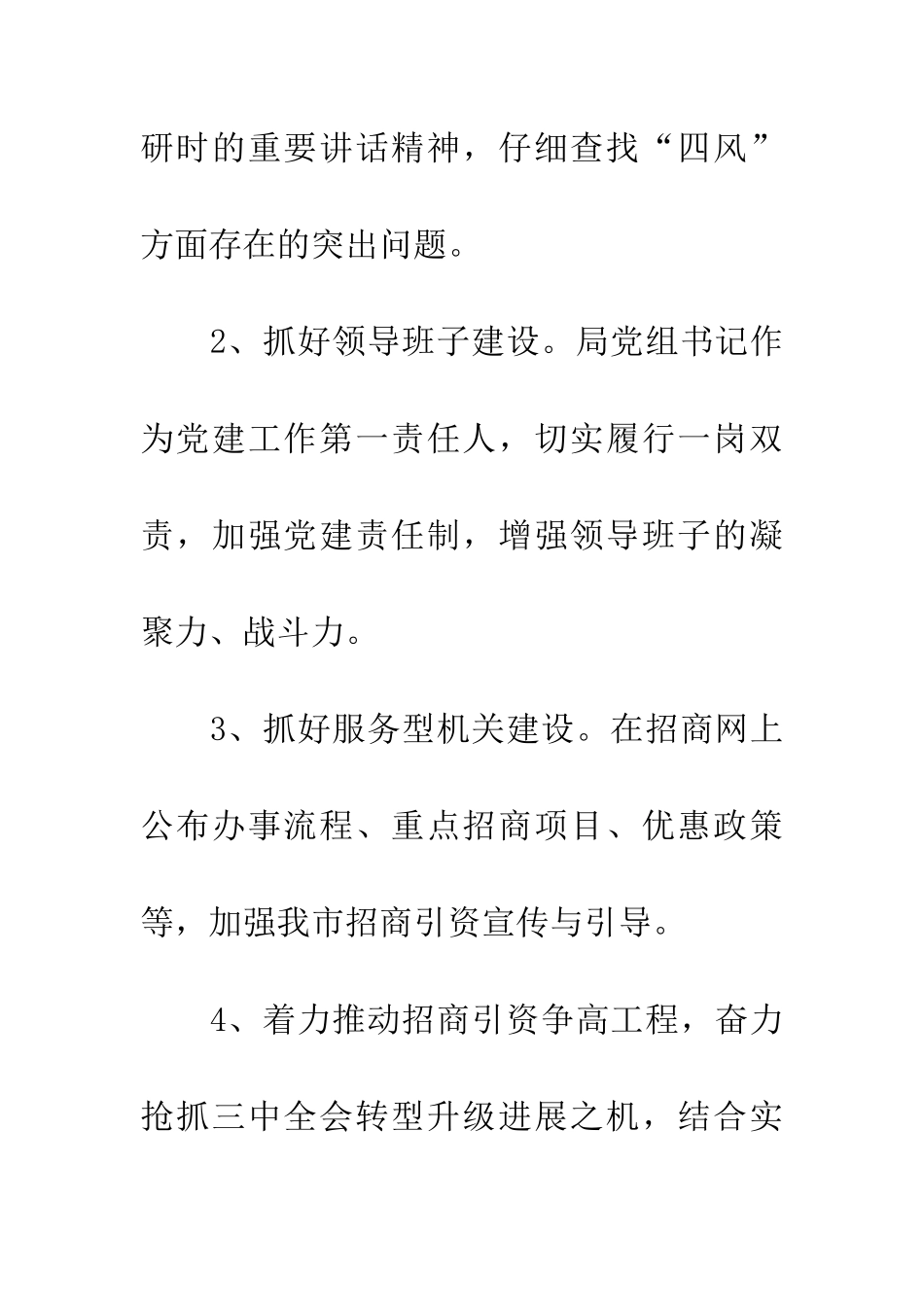 党组书记抓基层党建工作承诺书_第2页