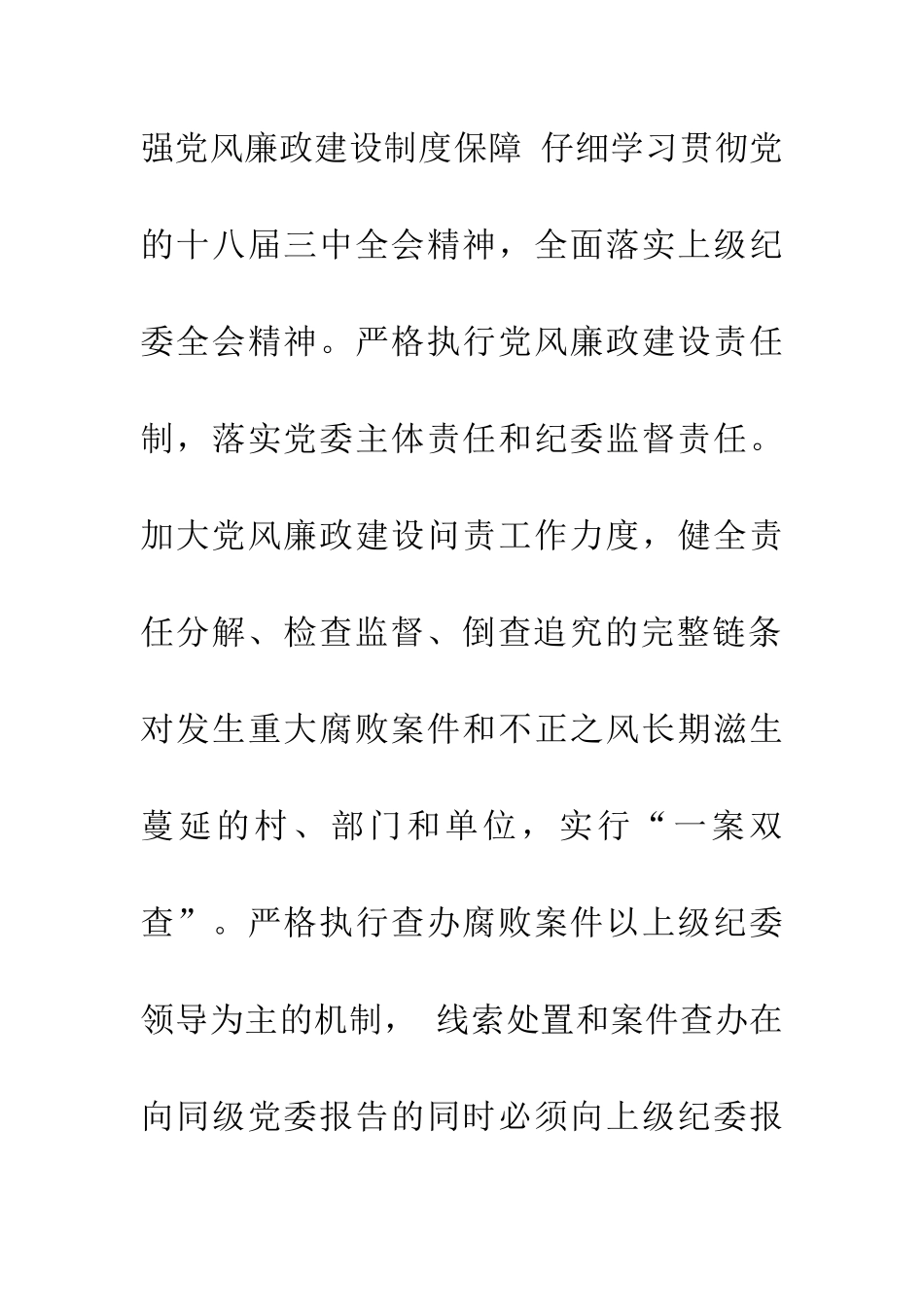 党风廉政建设20XX年8月工作总结_第2页