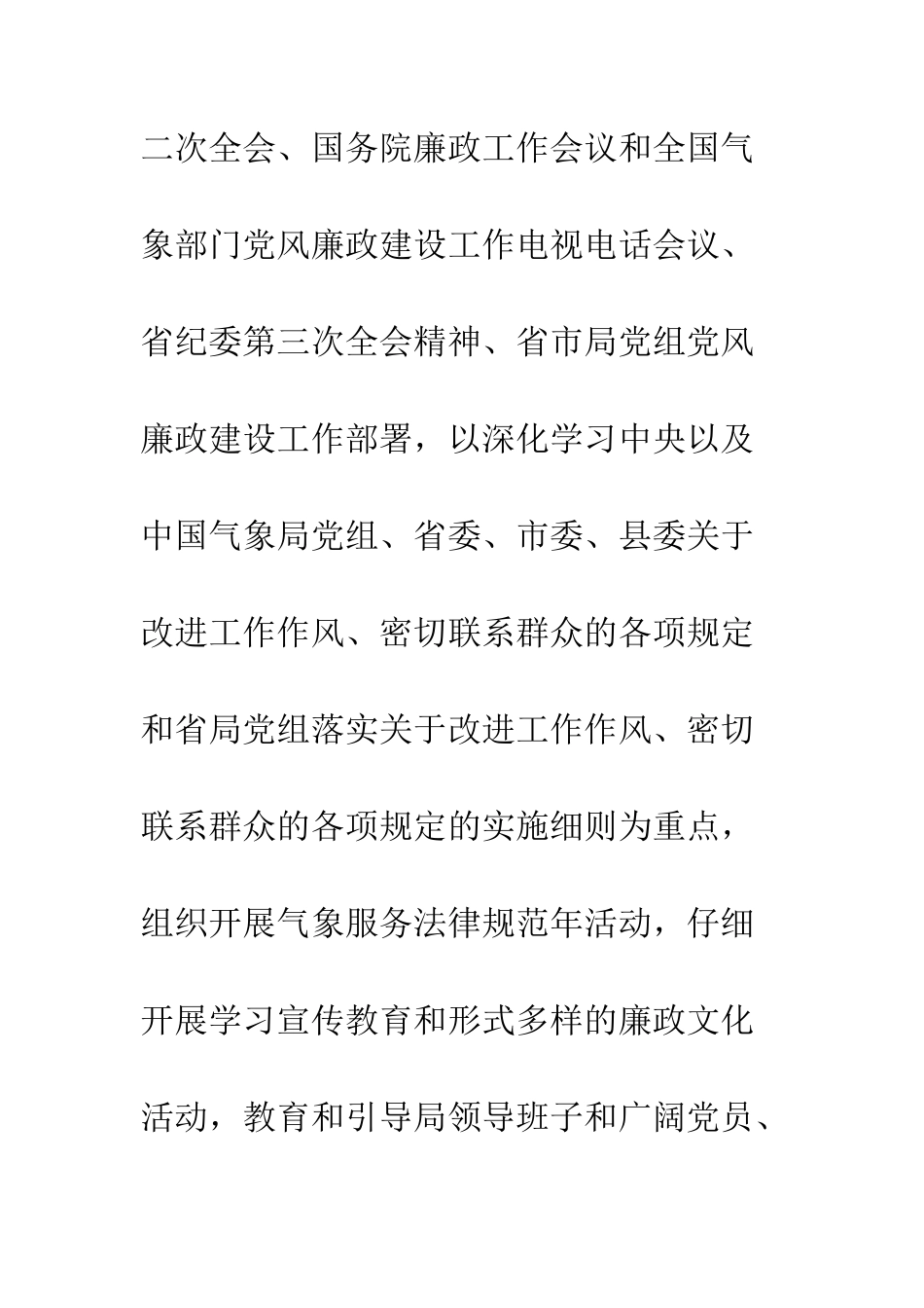 党风廉政宣传教育月活动通知_第2页