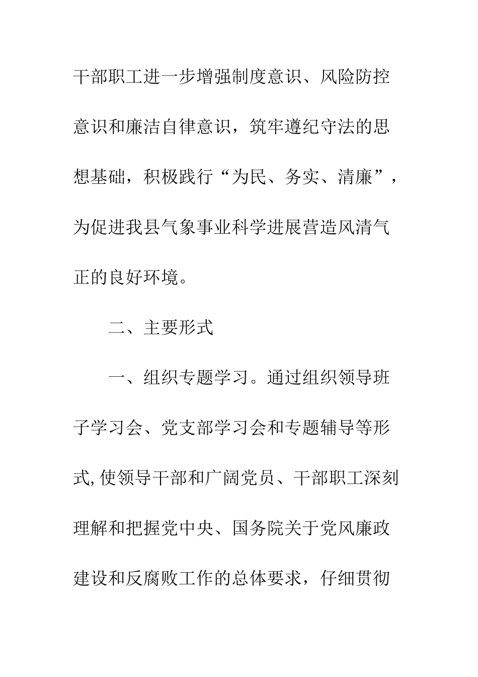 党风廉政宣传教育月活动通知_第3页