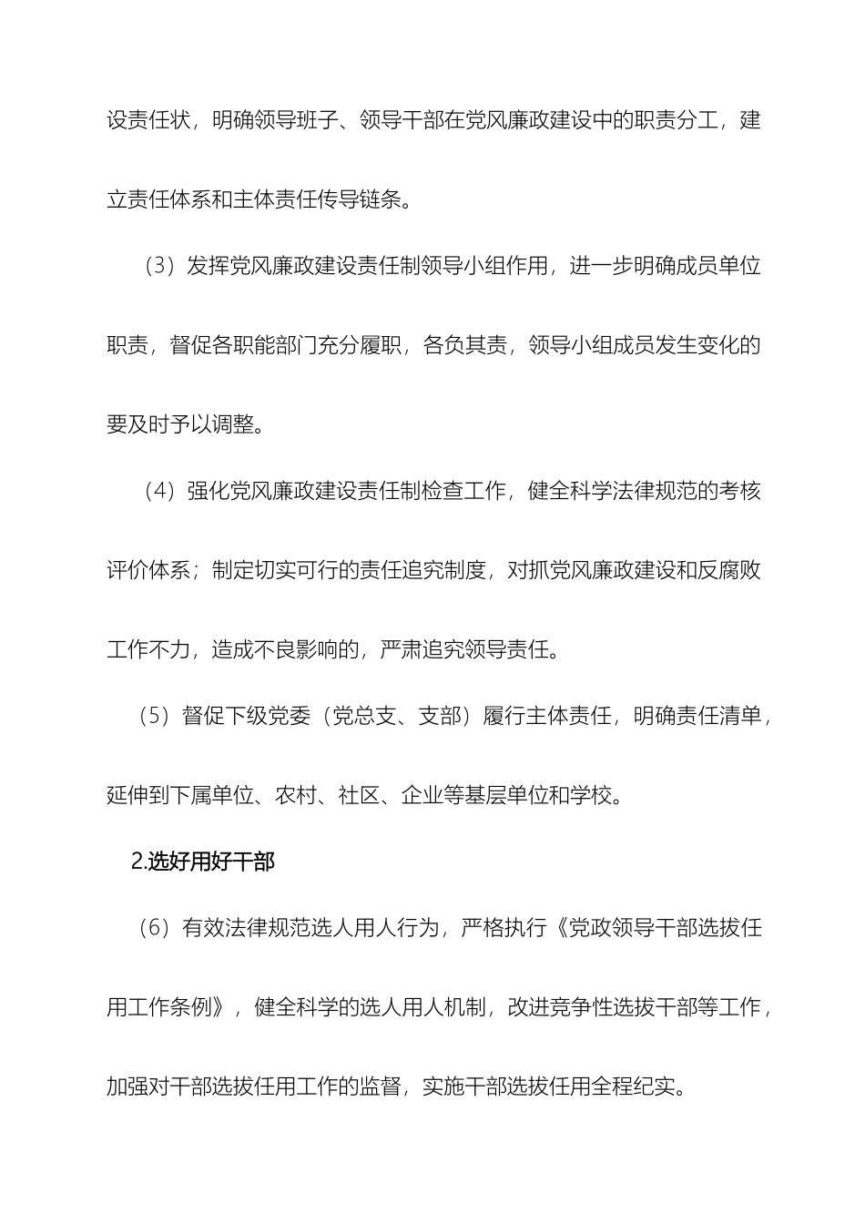 党风廉政建设党委主体责任纪委监督责任实施细则_第3页