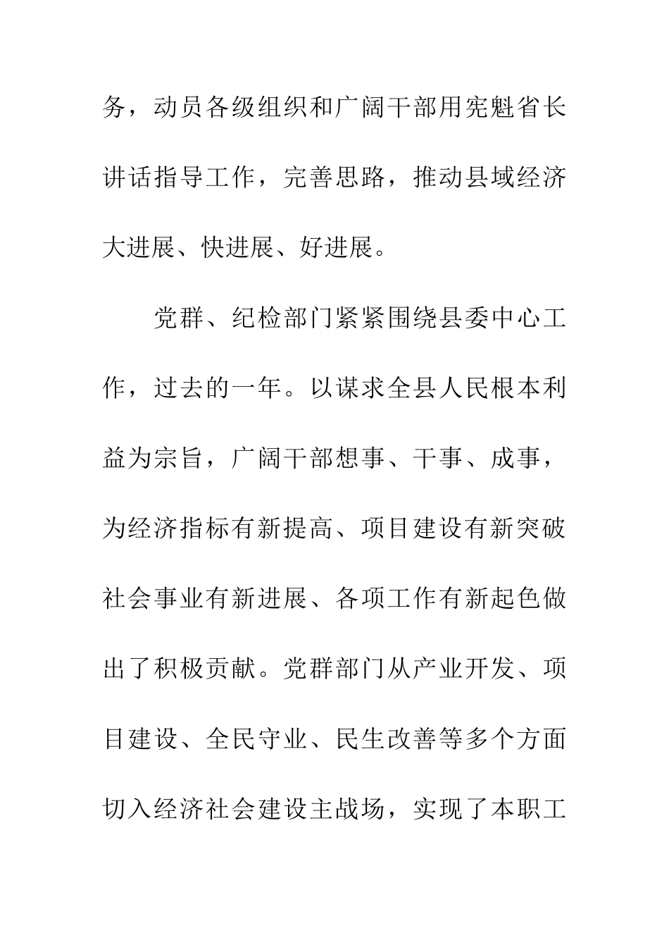 党群与廉政建设专题会致辞_第2页