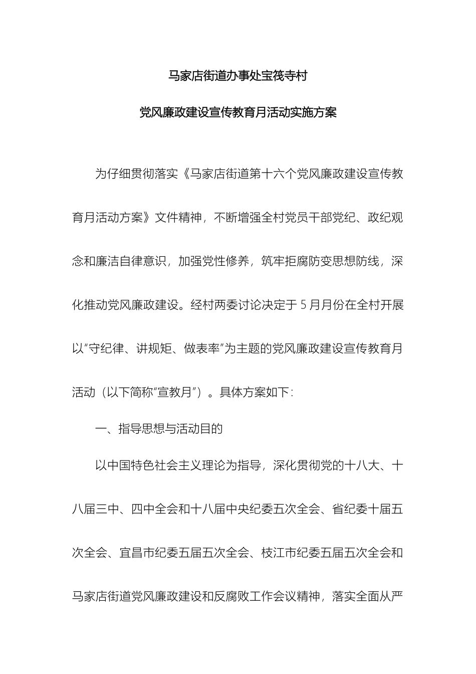 党风廉政建设宣传月活动实施方案_第2页