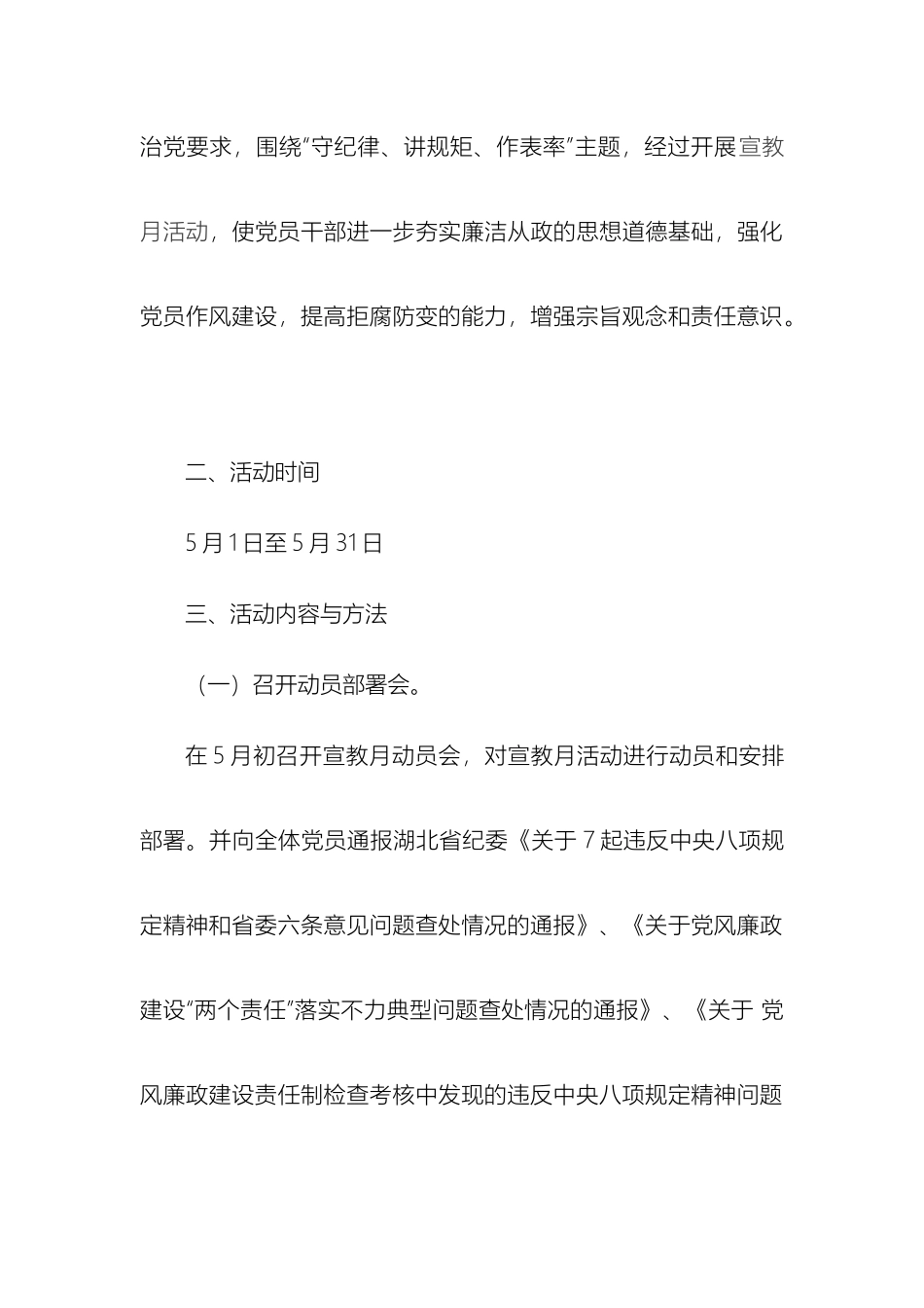 党风廉政建设宣传月活动实施方案_第3页